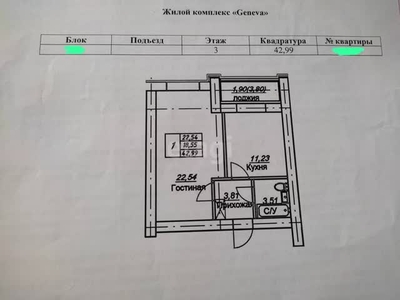 1-комн. квартира , 42.99м² , 3/12 этаж