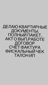 Делаю квартирные командировочным. Полный пакет