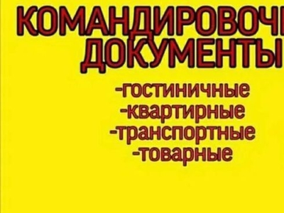 Сдам 1 . Документы о проживании