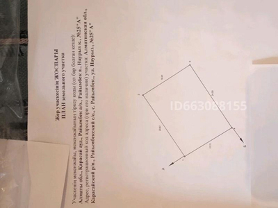 Участок 0.043 га, Наурыз 25 А
