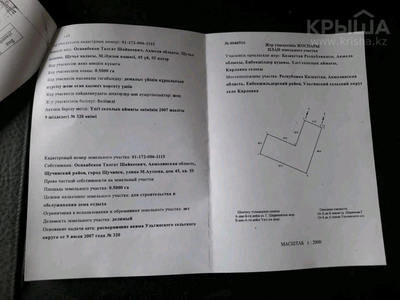 Участок 0.05 га, Щучинский, Зеленая