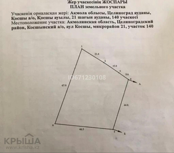 Участок 0.25 га, Косшы