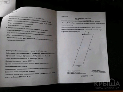 Участок 1 га, Енбекшильдерский район