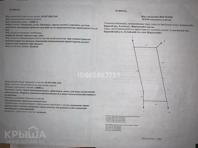 Участок 1 га, Жармухамбет