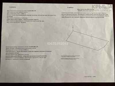 Участок 1.2 га, Капчагай