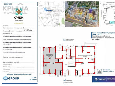 Помещение площадью 124 м², Тургут Озала 129 — Абая