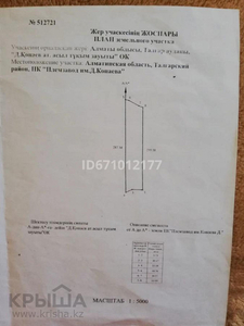 Участок 1.5 га, Байсерке