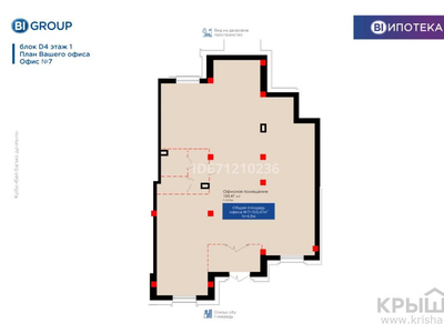 Помещение площадью 154 м², проспект Кабанбай Батыра 56А