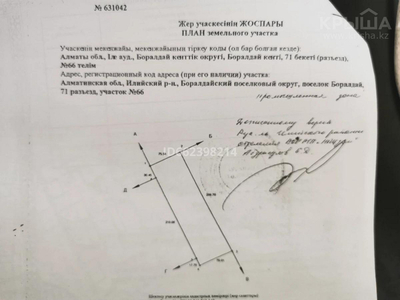 Участок 2 га, Боралдай (Бурундай)