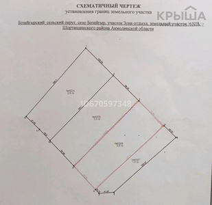 Участок 2.5 га, Бозайгыр