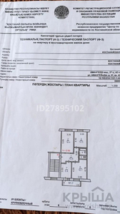 3-комнатная квартира, 73.5 м², 6/6 этаж, Амангельды 37 — 5 Апреля