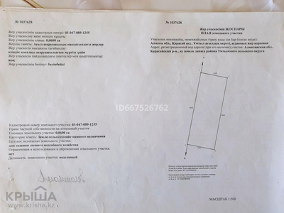 Участок 6 соток, Алматы обл. Қарасай ауд. Ұмтыл ауылокругы