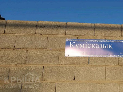 Участок 8 соток, мкр Катын копр, Жайлау 25 — улица Кумисказык