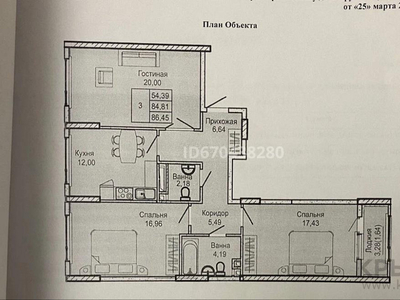 3-комнатная квартира, 89 м², 5/12 этаж, E-10 ул