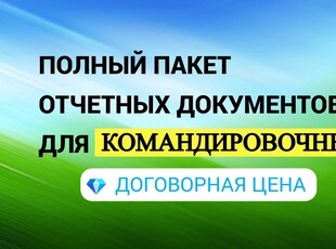 Квартирные, гостиничные документы за посуточную аренду, найм помещения