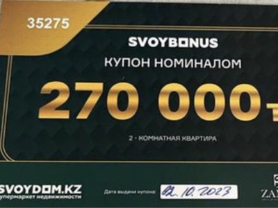 Продам купон svoy dom