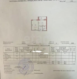 1-комн. квартира , 37.9м² , 3/9 этаж