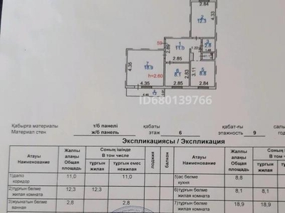 3 комнатная квартира, мкр Юго-Восток