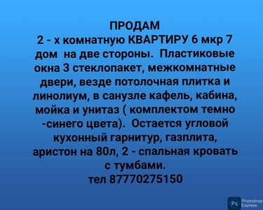 Продам квартиру в Житикаре