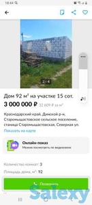 Дом на Кубани, Краснодарский край динской район ст Старомышастовская ул северная6а