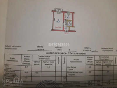 1-комнатная квартира, 29.9 м², 2/3 этаж, Гагарина 3