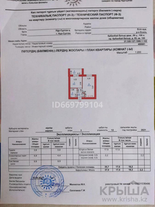 1-комнатная квартира, 38 м², 3/12 этаж, Кабанбай батыра 59 — Хусейн бен Талала