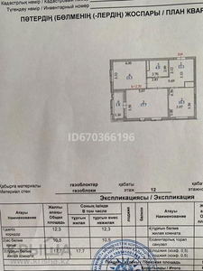 2-комнатная квартира, 62.3 м², 12/12 этаж, Манглик Ел 58