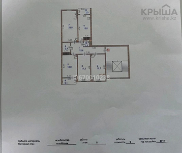 4-комнатная квартира, 117.2 м², 8/9 этаж, мкр Нурсая, Абулхаир хана