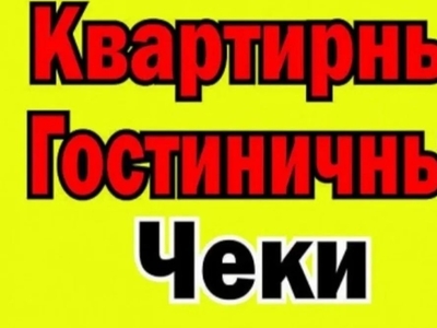 Командировочные Квартирные Гостиничные Предоставляем Полный пакет отче