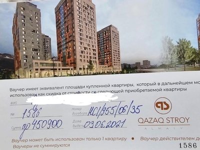 Продам ваучер от Қазақ Строй