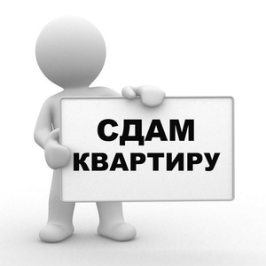 Сдаётся квартира