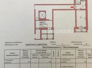 1 комнатная квартира, Малайсары батыра 37А