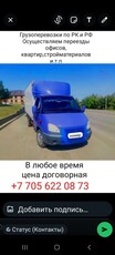 Газель грузоперевозки