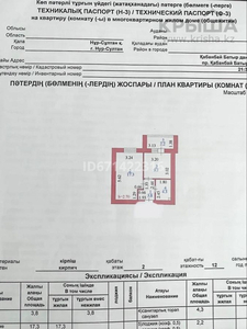 1-комнатная квартира, 37.5 м², 2/12 этаж, Кабанбай батыра 59 — Хусейн бен Талала