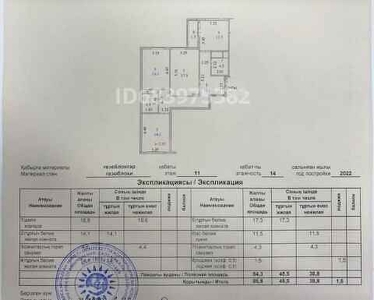 3-комн. квартира , 85.68м² , 11/16 этаж