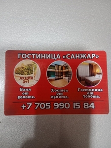 Гостиница САНЖАР, хостел,