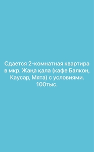 2-бөлмелі пәтер жалға беріледі