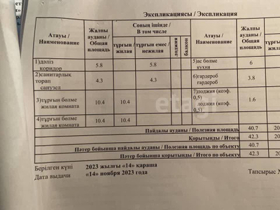 Продажа 2-комнатной квартиры, 43 м, Сыганак, дом 32