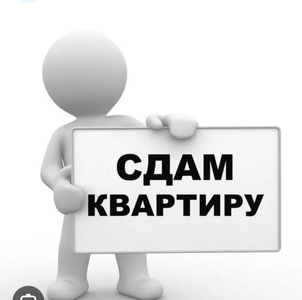 Сдам 2-х комнатную квартиру