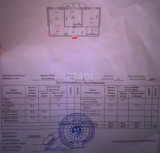 3-комн. квартира , 69.2м² , 4/9 этаж