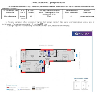 Продажа 3-комнатной квартиры, 78 м, Туран, дом 55