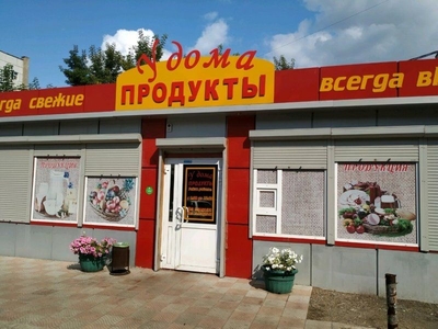 Сдам продовольственный магазин