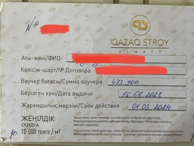 Продам скидочный ваучер 47,3 кв.м от компаний Казахстрой и Эксклюзив