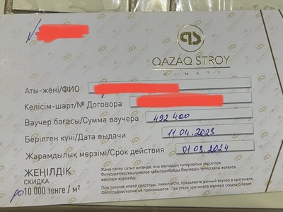 Продам скидочный ваучер 49,2 кв.м от компаний Казахстрой и Эксклюзив