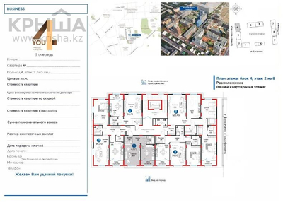 1-комнатная квартира, 47.77 м², 2/8 этаж, Розыбакиева 320