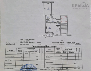 2-комнатная квартира, 75 м², 4/6 этаж, 5 микрорайон