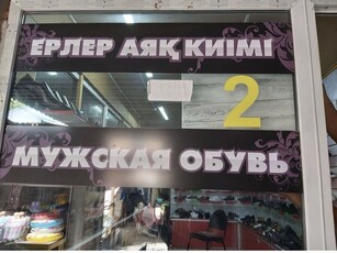 Продам бутик