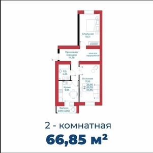 2-комн. квартира , 66.85м² , 6/9 этаж