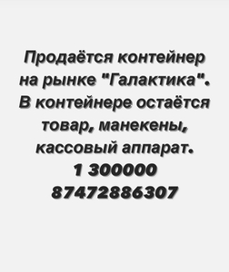 Продам контейнер