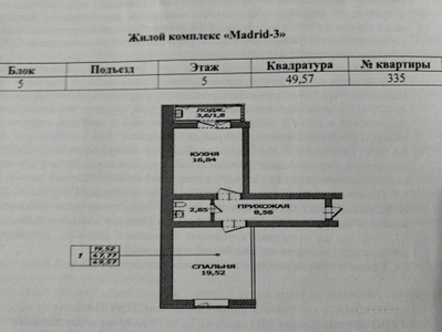 Продажа 1-комнатной квартиры, 49 м, Айтматова, дом 45